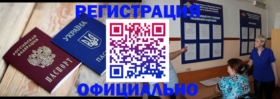 купить прописку в Лузе